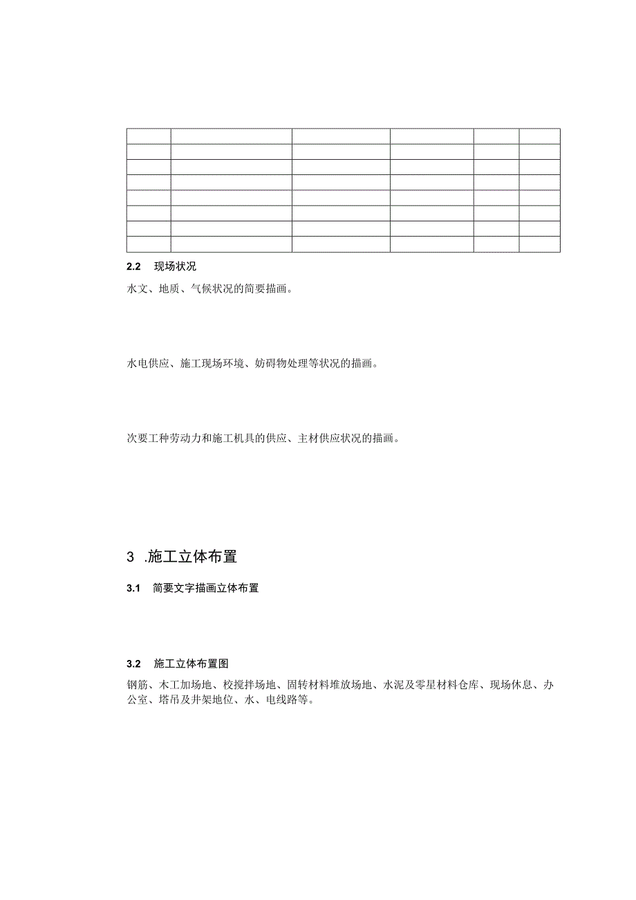 工程施工框架结构施工方案范本.docx_第3页