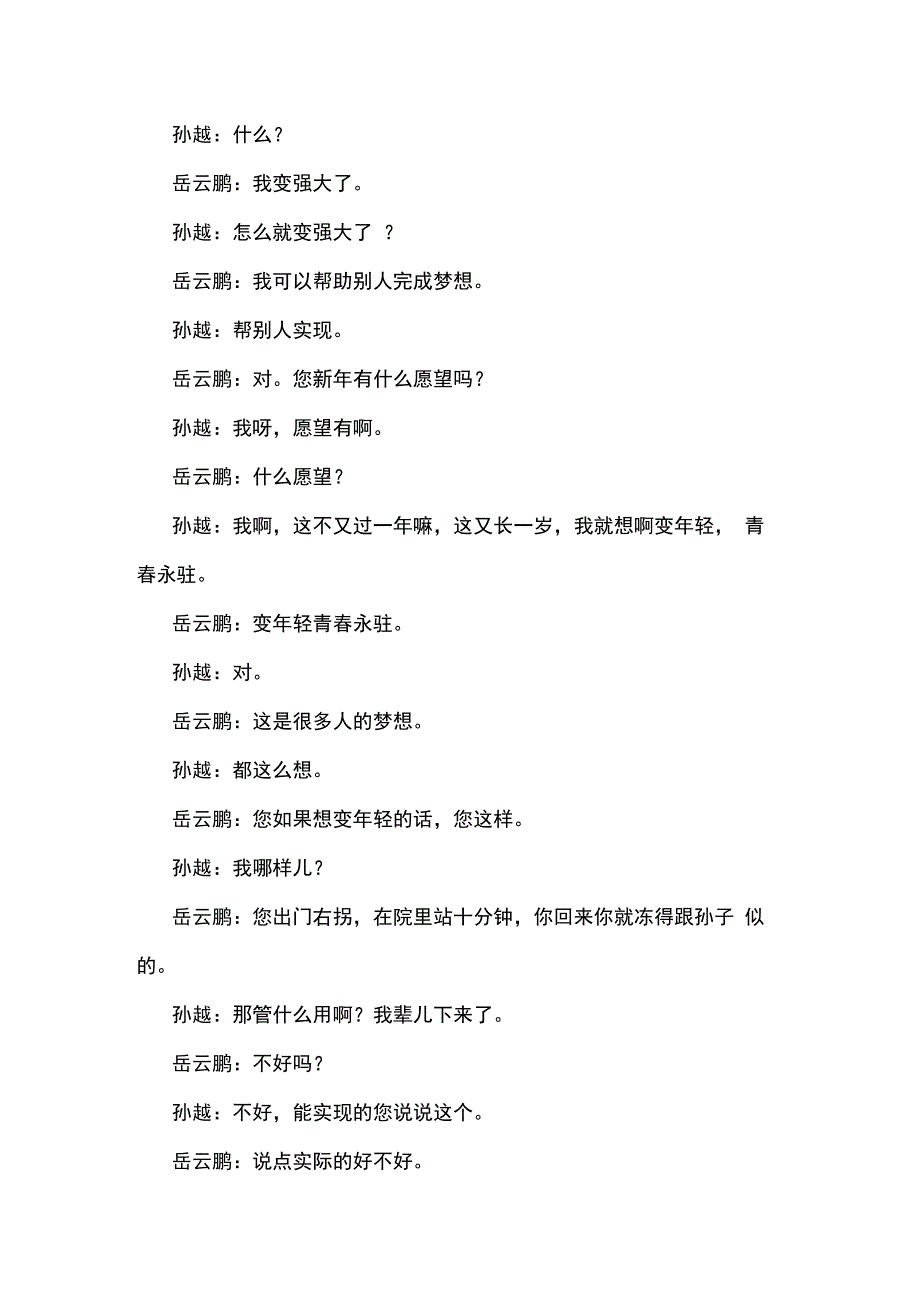 岳云鹏孙越相声我的变变变剧本台词手稿.docx_第2页