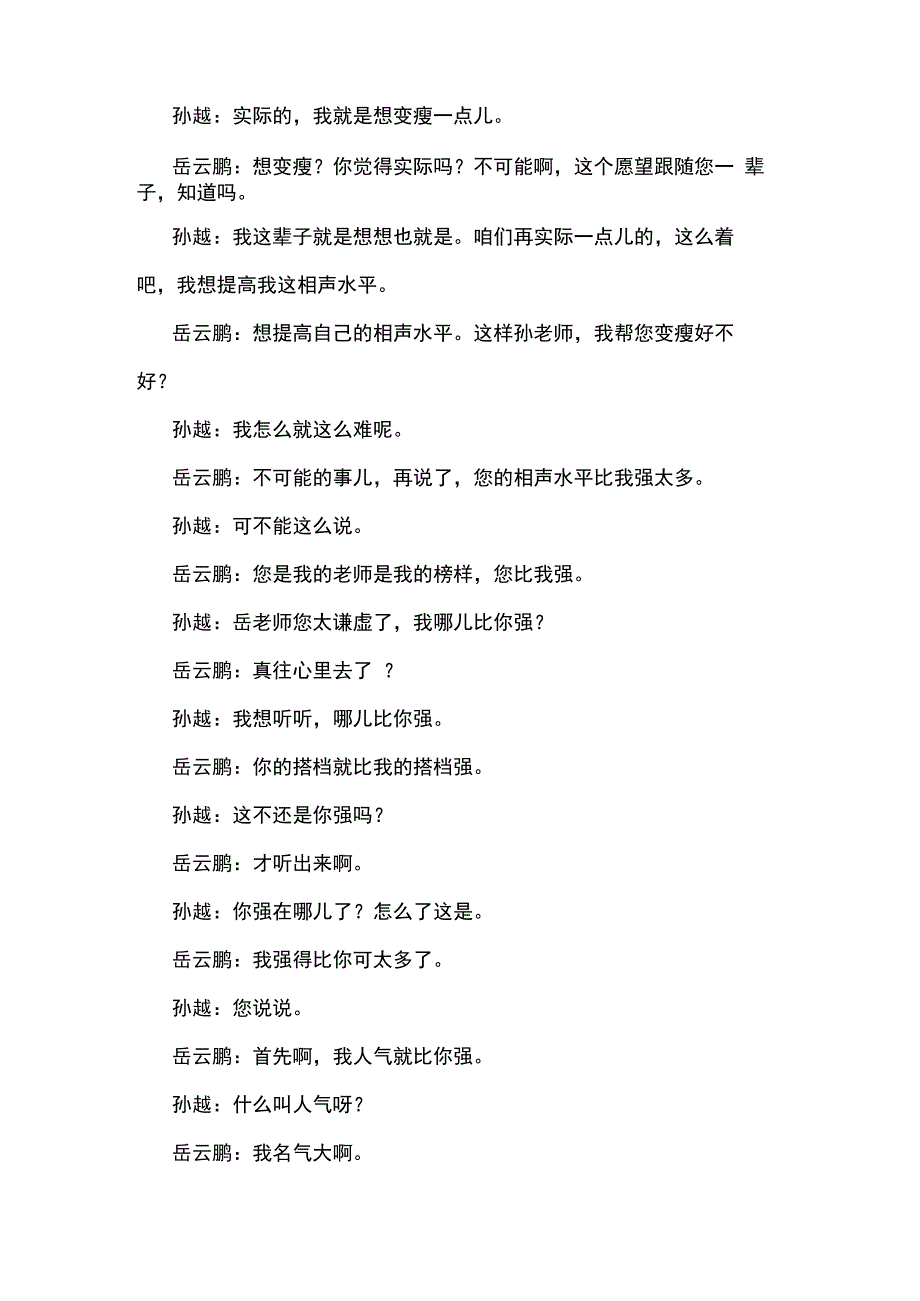 岳云鹏孙越相声我的变变变剧本台词手稿.docx_第3页