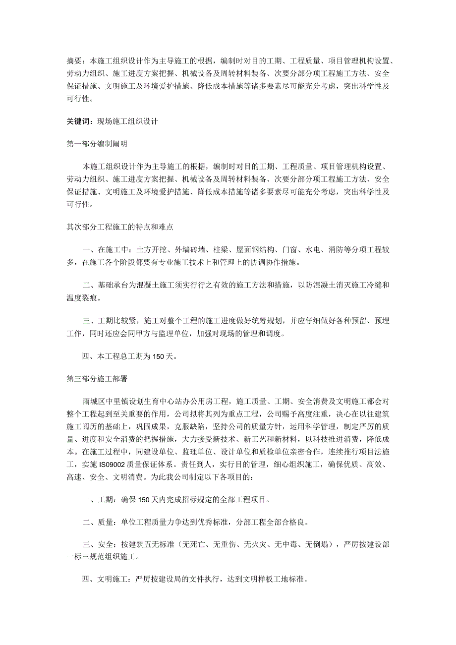 工程施工某砖混结构办公用房工程施工组织设计.docx_第1页