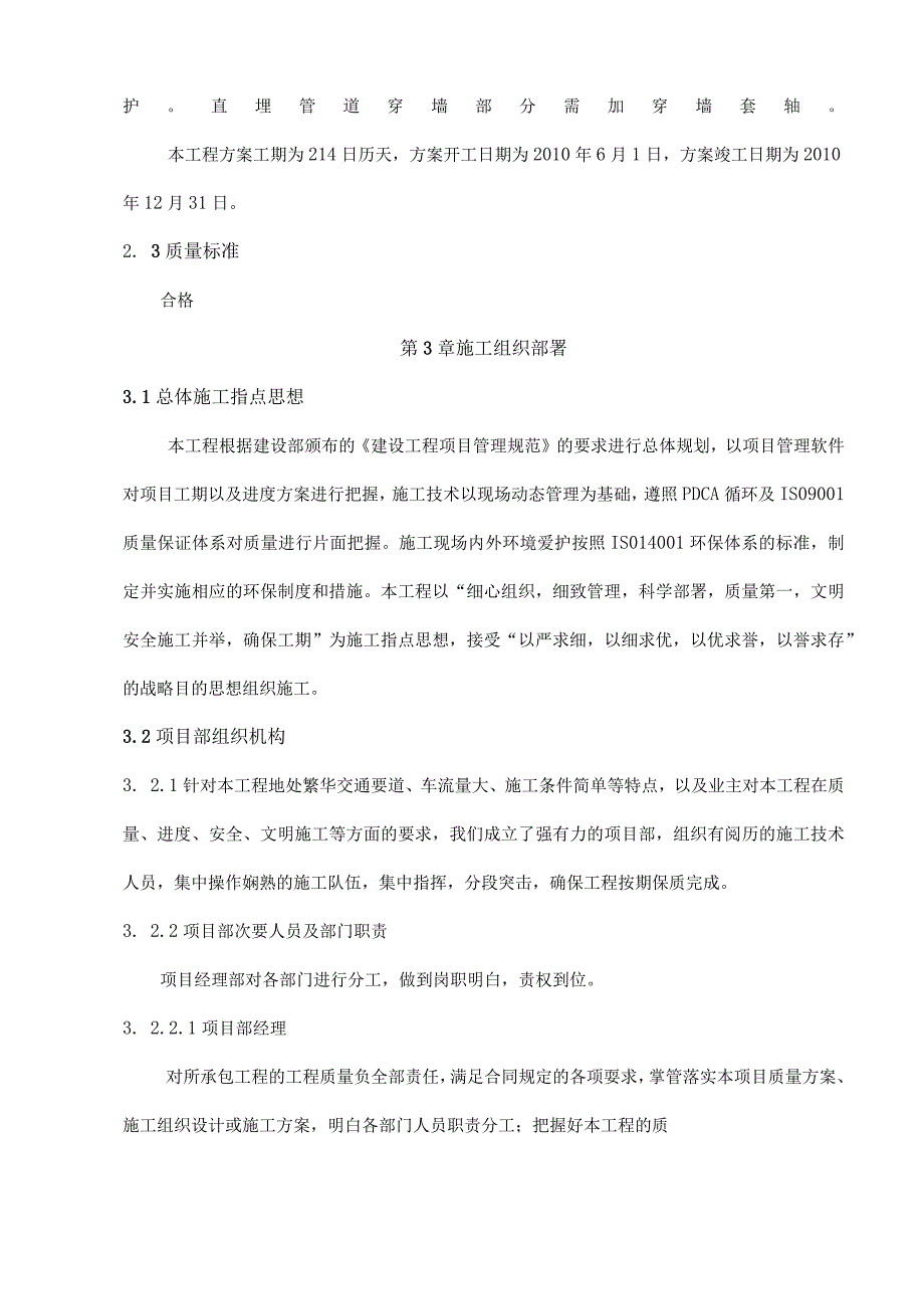 工程施工某市政热力管道施工组织设计.docx_第2页