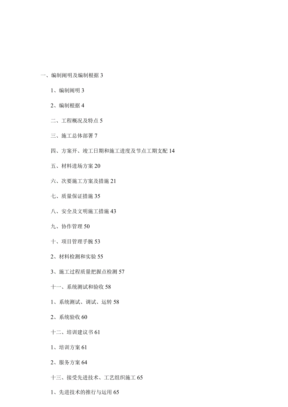 工程施工某建设单位弱电系统工程施工组织计划.docx_第3页