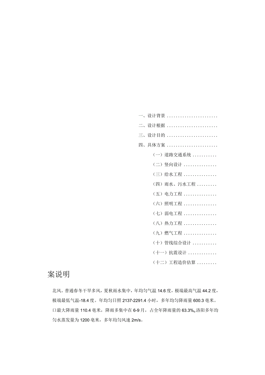 工程施工河南科技大学新校区建设项目投标设计方案.docx_第3页