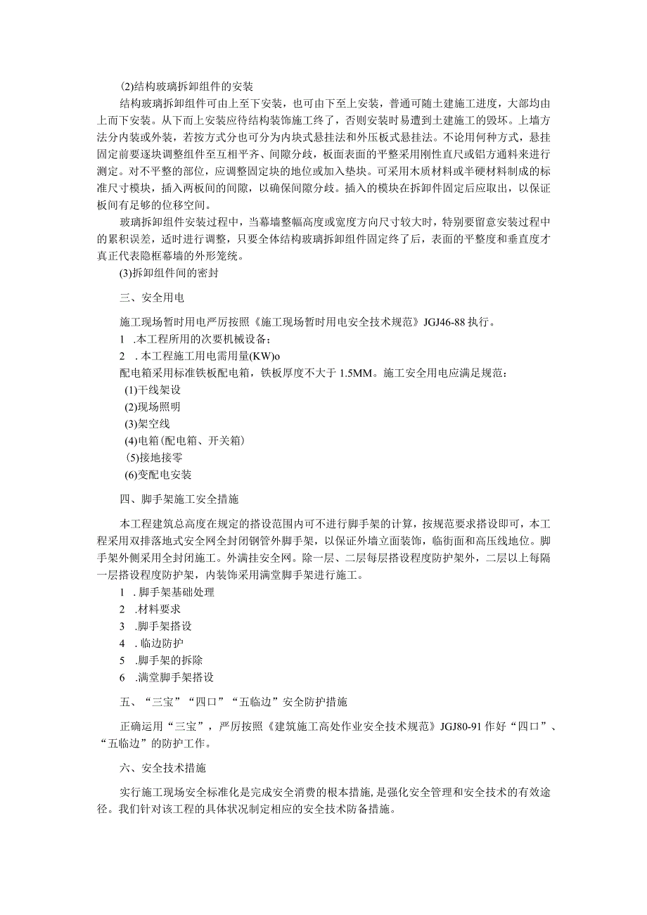 工程施工玻璃幕墙安全技术施工组织设计方案.docx_第2页