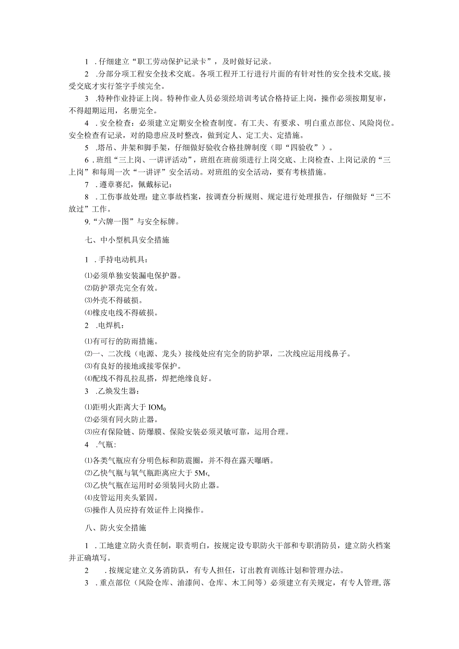 工程施工玻璃幕墙安全技术施工组织设计方案.docx_第3页