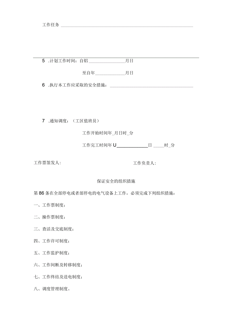 工作票及组织技术措施.docx_第3页