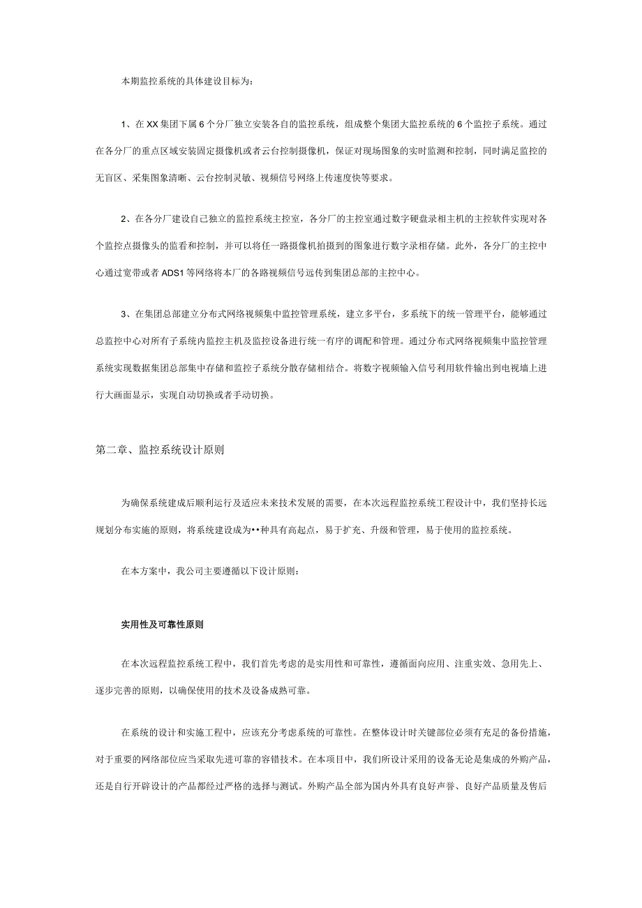 工厂监控方案(多个分厂).docx_第2页