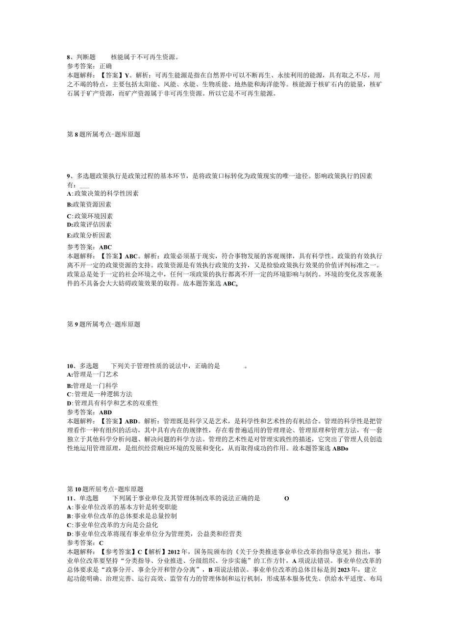 山东省德州市德城区综合素质真题汇编【2011年-2021年可复制word版】(二).docx_第3页