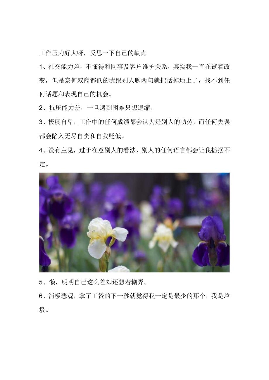 工作压力好大呀反思一下自己的缺点.docx_第1页