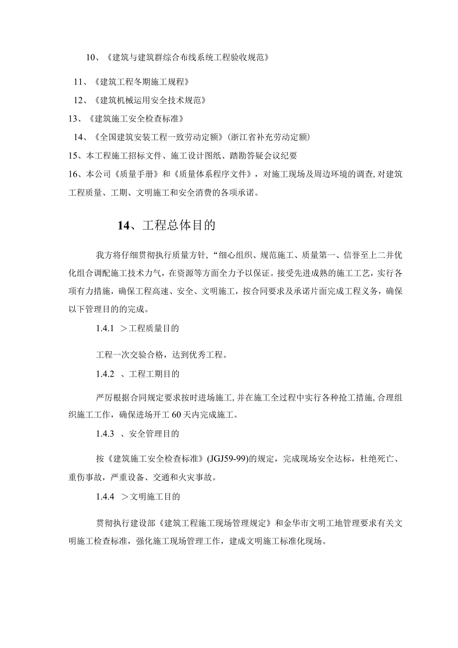 工程施工某街道综合管廊施设工程施工组织设计.docx_第2页