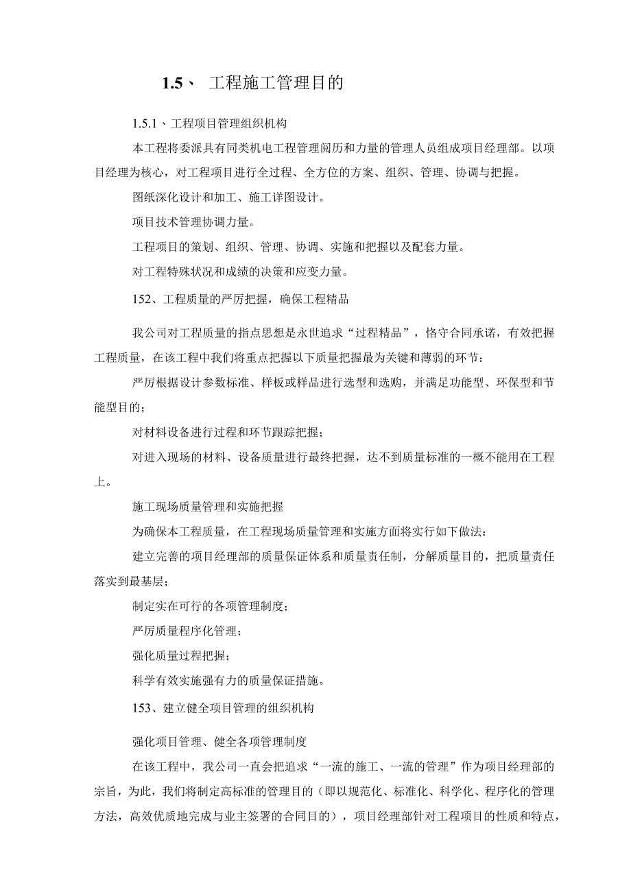 工程施工某街道综合管廊施设工程施工组织设计.docx_第3页