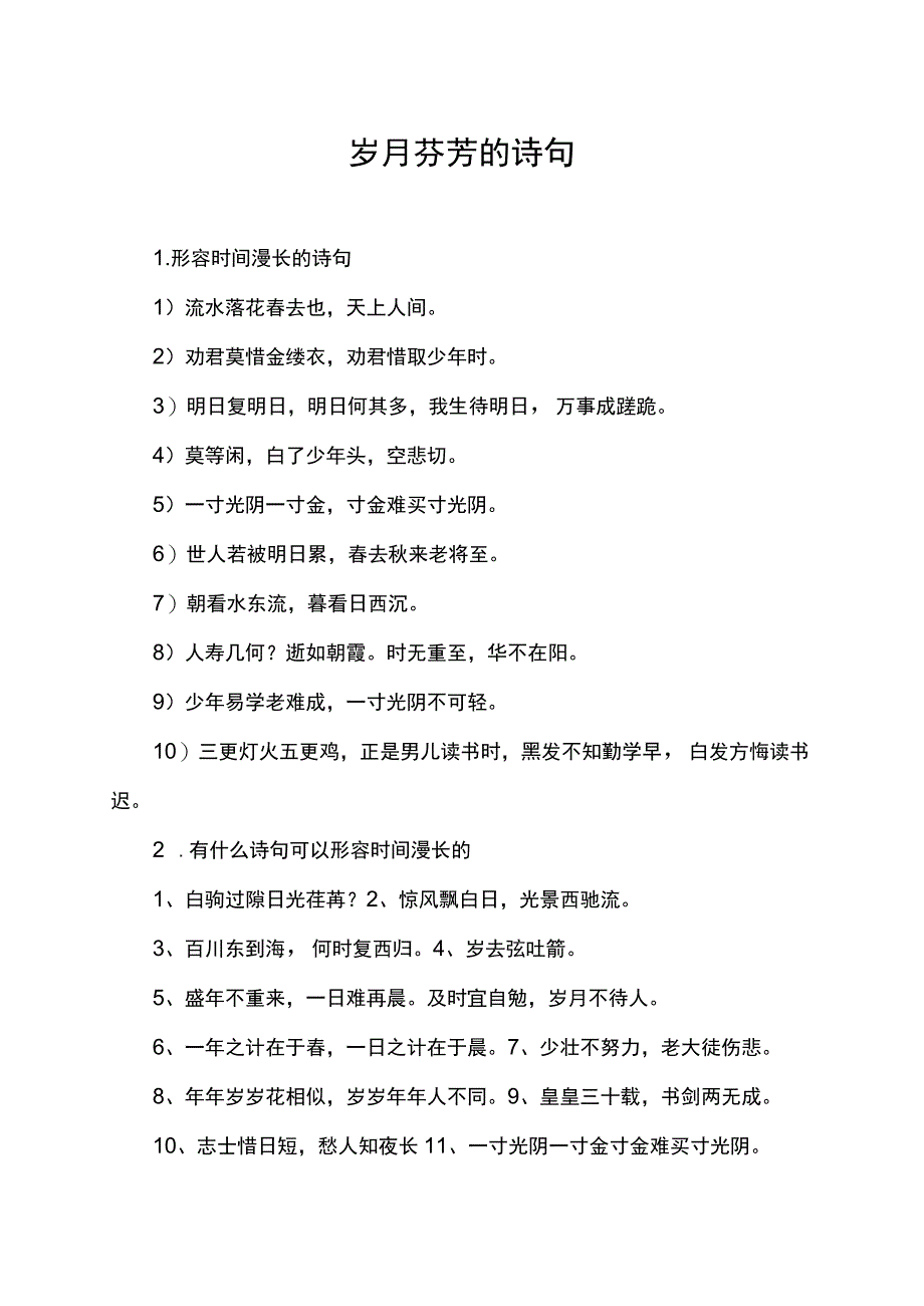 岁月芬芳的诗句.docx_第1页