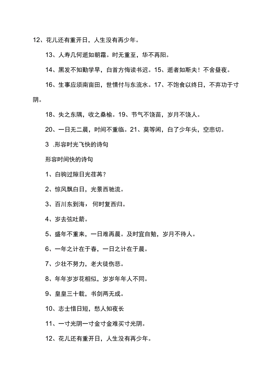 岁月芬芳的诗句.docx_第2页