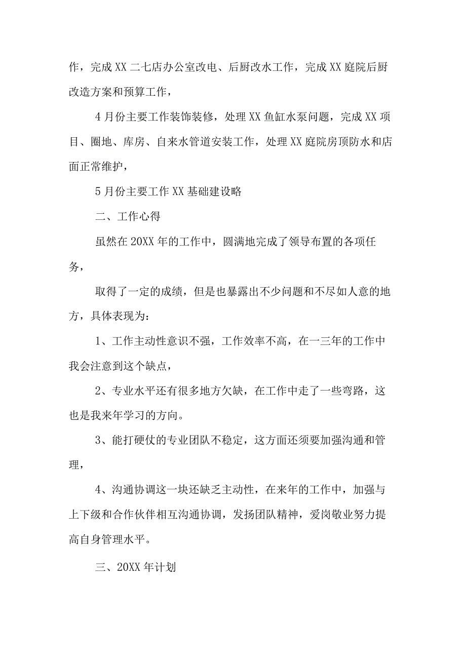 工程建设部门年终工作总结范本3篇.docx_第2页