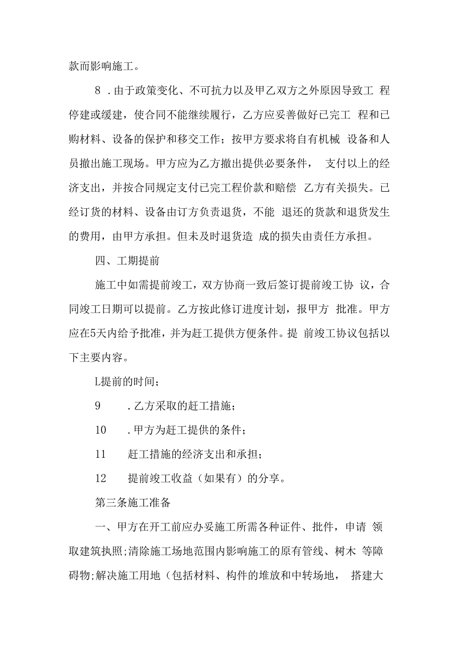 工程项目施工总承包合同范本2篇.docx_第3页