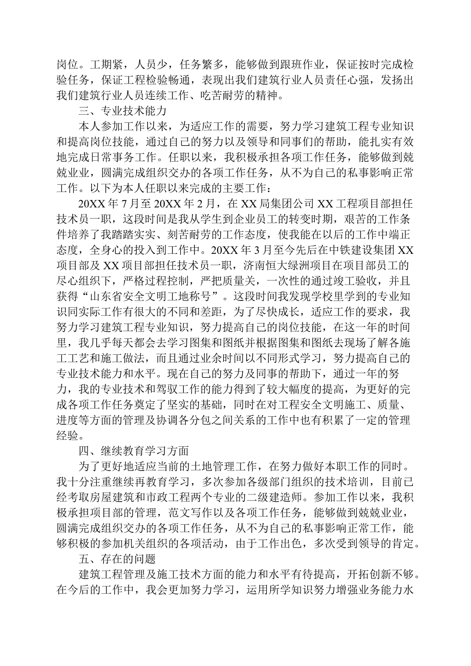 工程师专业技术年度工作总结2篇.docx_第3页