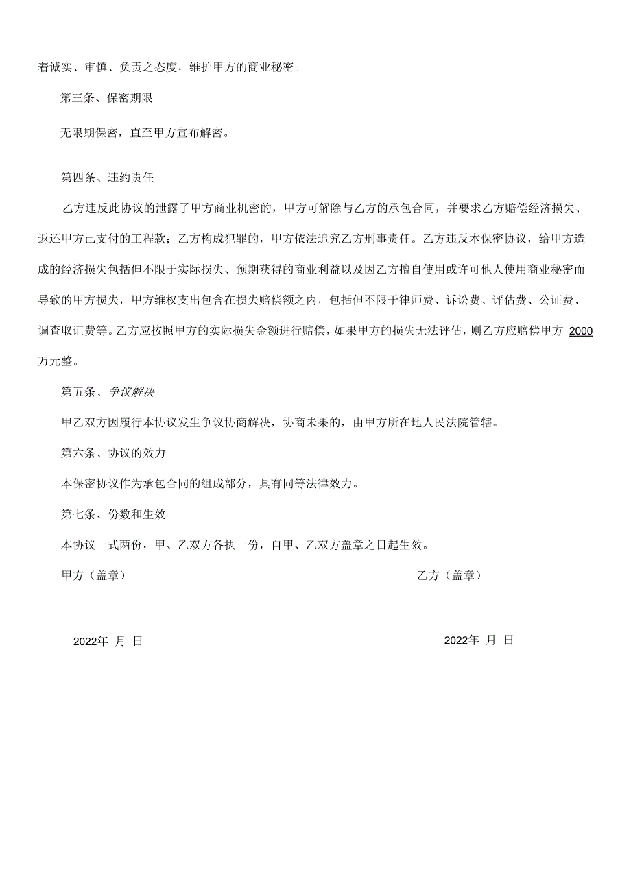 工程保密协议书.docx_第2页