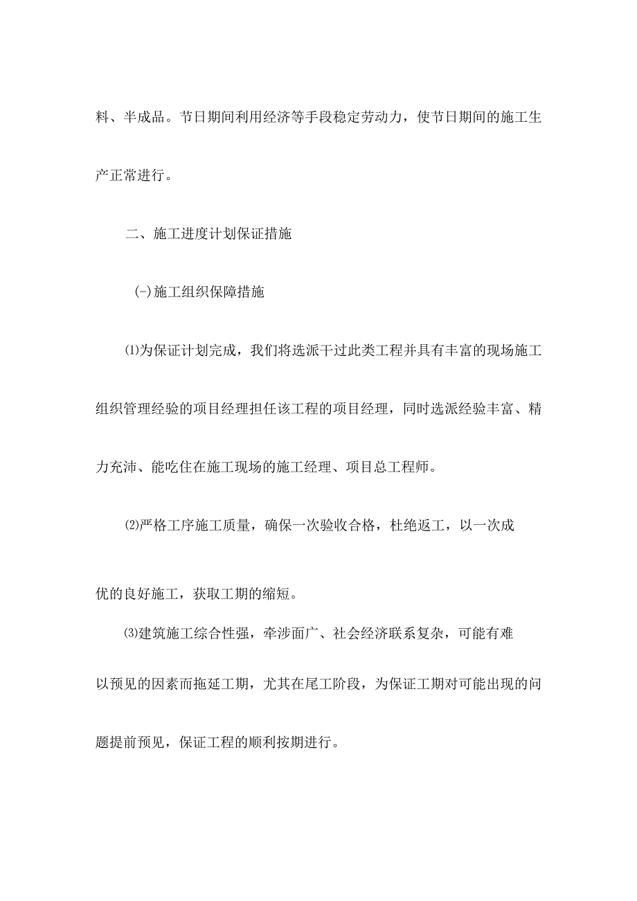 工程进度计划与措施.docx_第3页