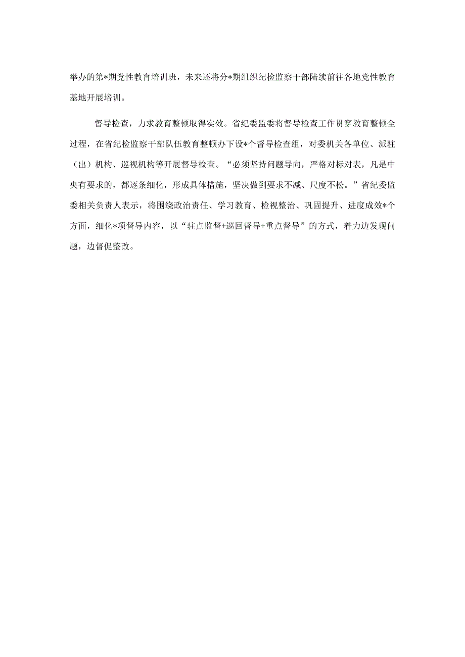 工作汇报：深学笃行砺初心推动教育整顿走深走实.docx_第2页