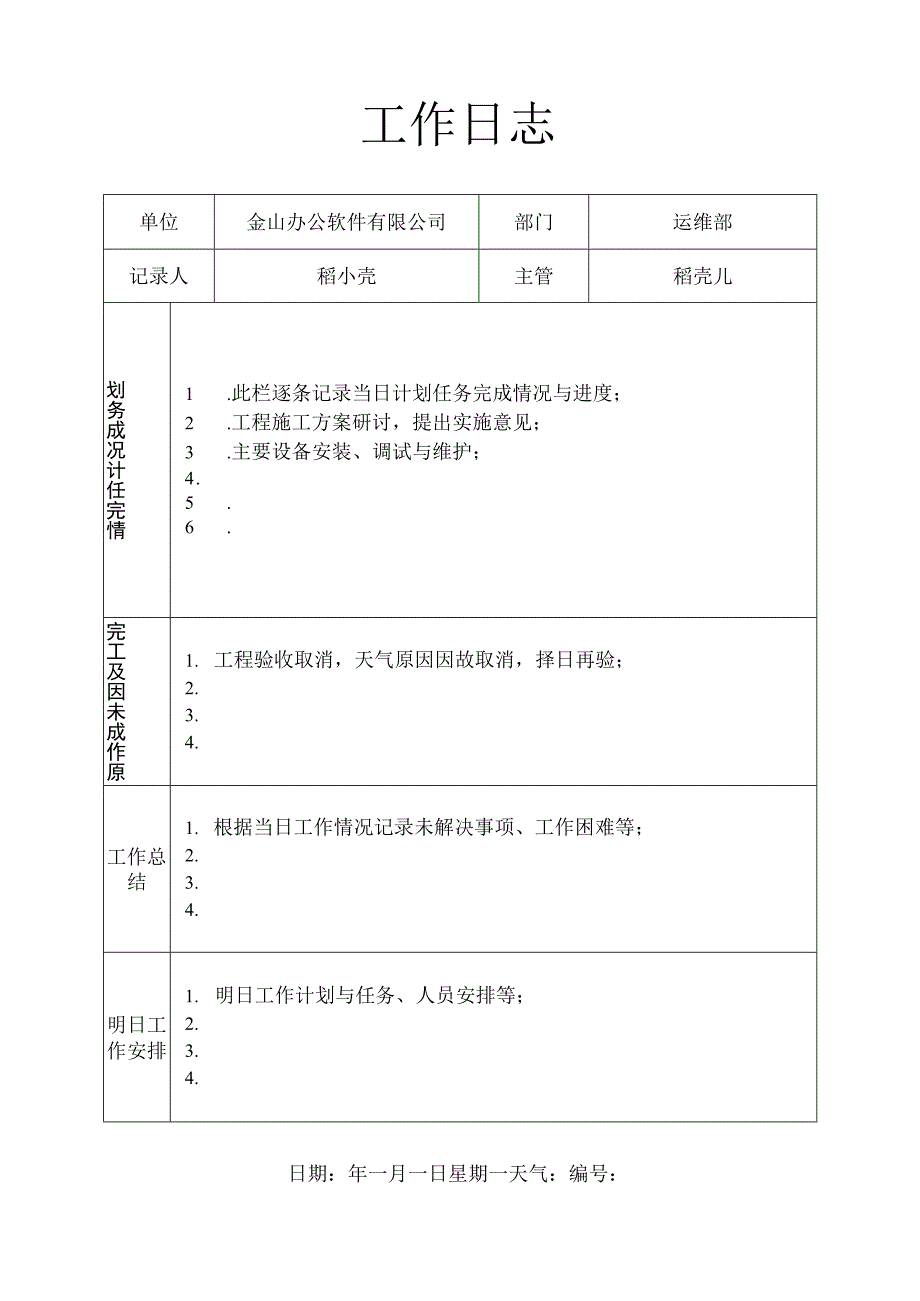 工作日志工作记录本.docx_第1页