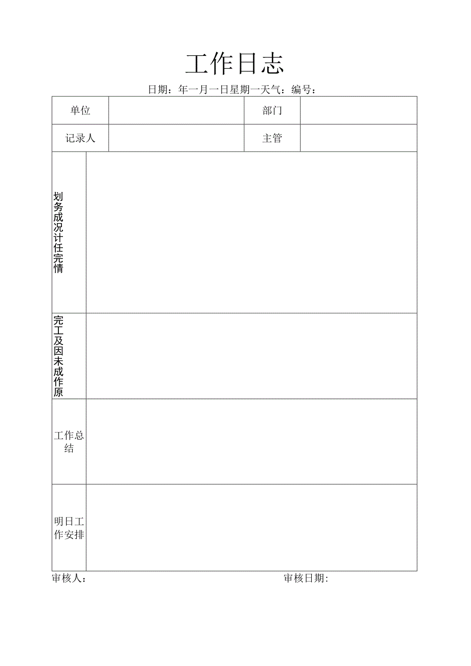 工作日志工作记录本.docx_第3页