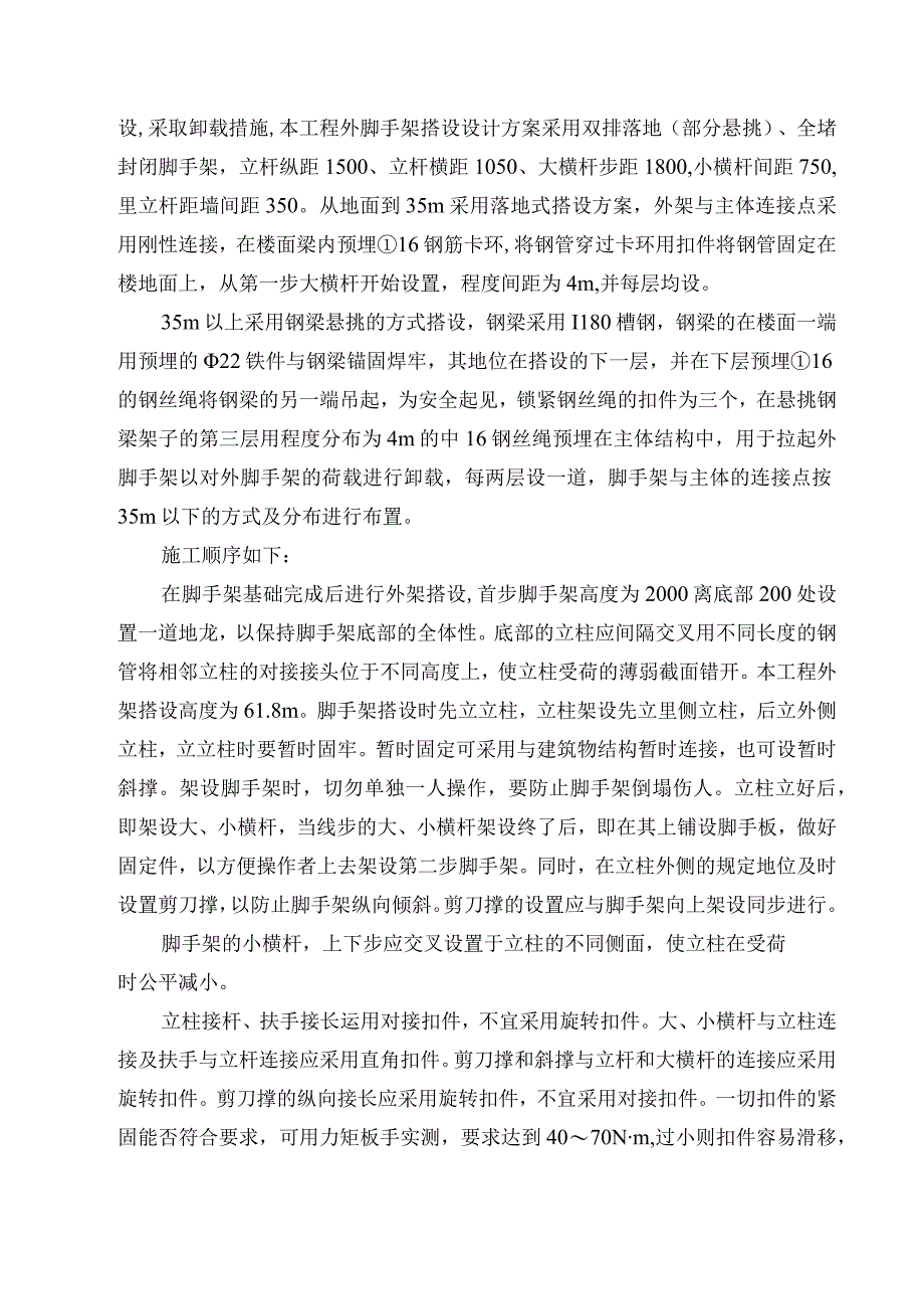 工程施工脚手架搭设及拆除方案.docx_第2页