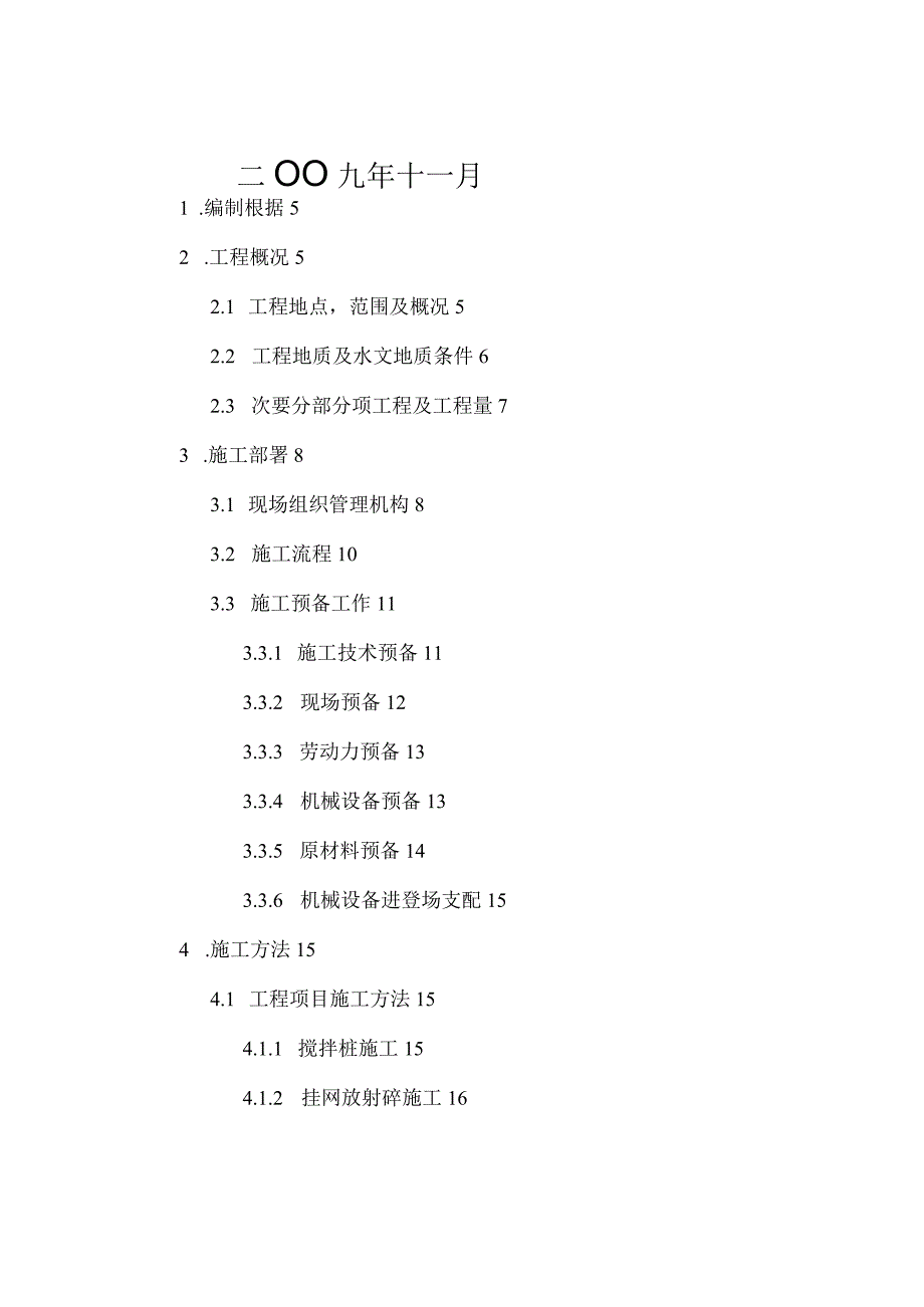 工程施工昆山某大厦基坑支护工程施工组织设计.docx_第2页