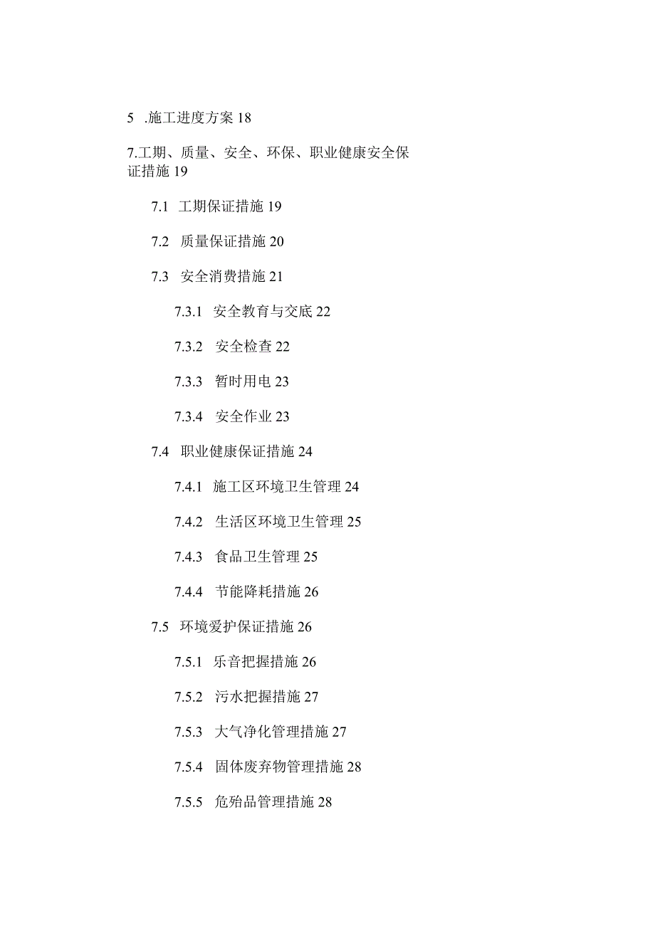 工程施工昆山某大厦基坑支护工程施工组织设计.docx_第3页