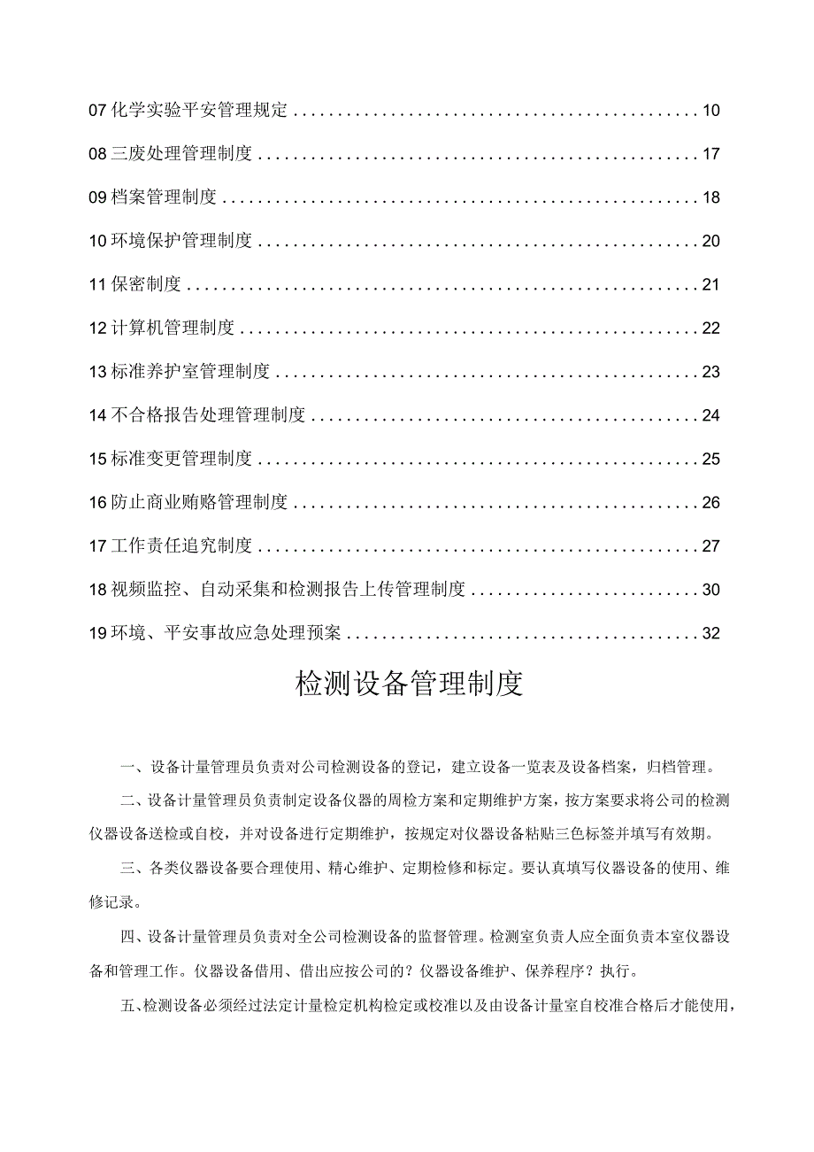 工程质量检测单位管理制度(1).docx_第2页