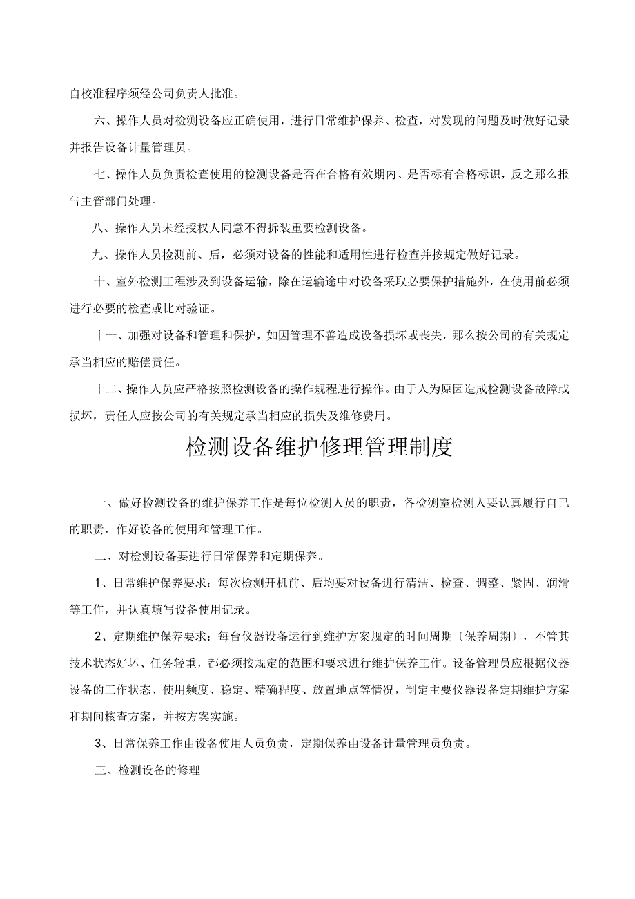 工程质量检测单位管理制度(1).docx_第3页