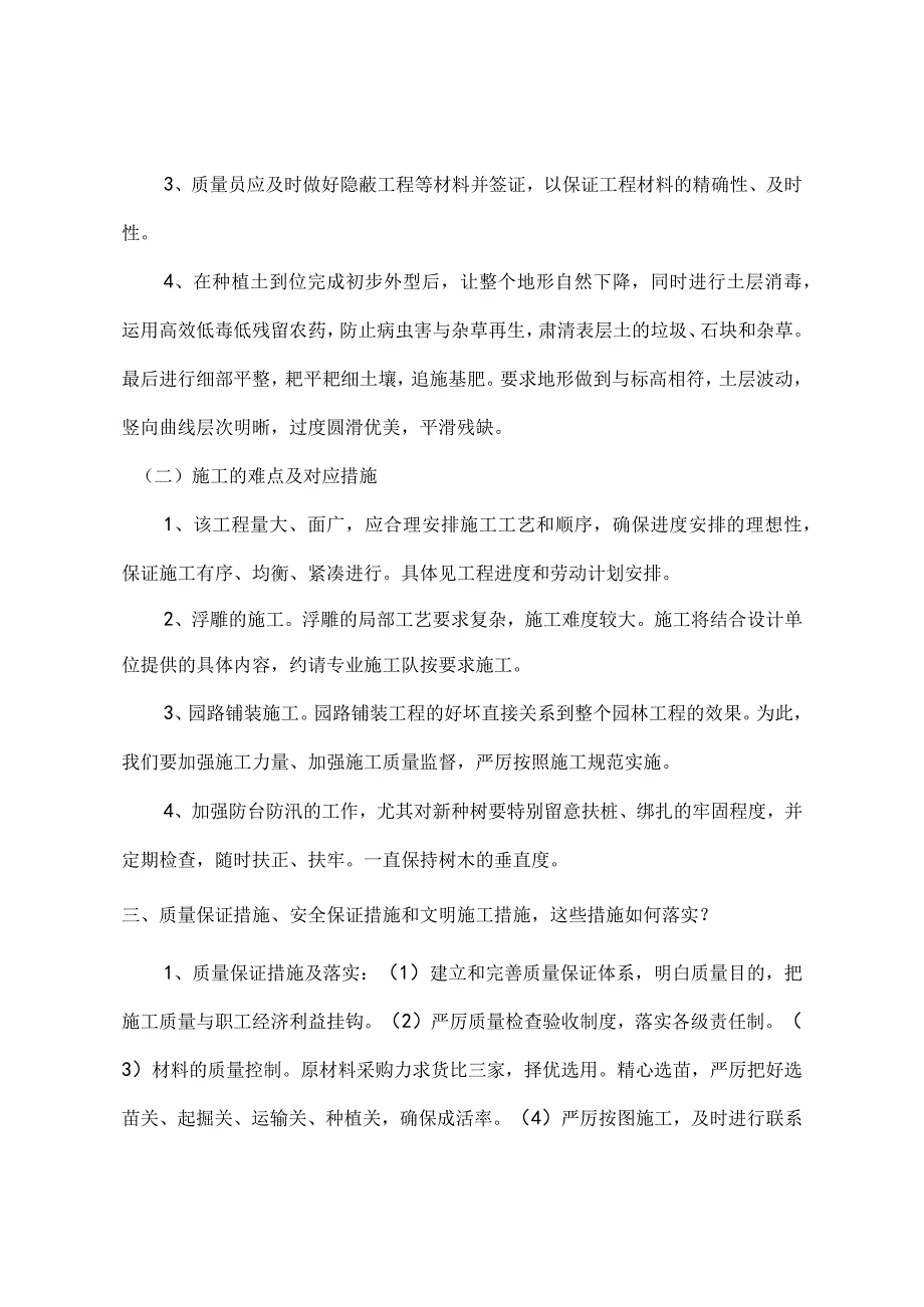 工程施工滨江中路防洪堤绿化施工组织设计.docx_第2页