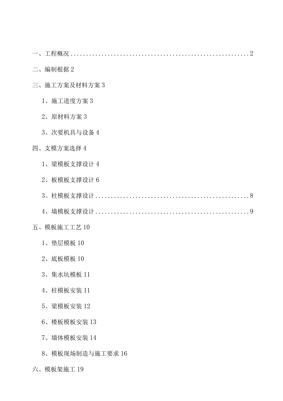 工程施工某卷烟厂地下管廊模板施工方案.docx_第2页