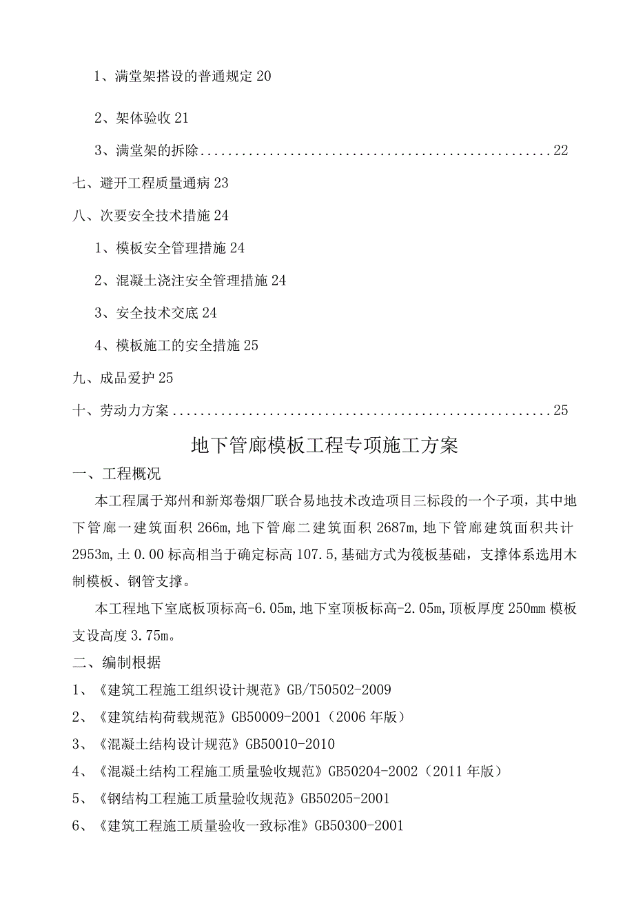 工程施工某卷烟厂地下管廊模板施工方案.docx_第3页