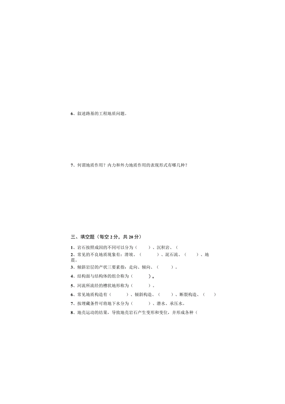 工程地质期末测试卷2.docx_第3页