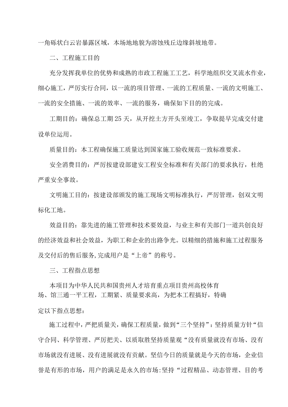 工程施工某三通一平及土石方工程施工组织设计.docx_第2页