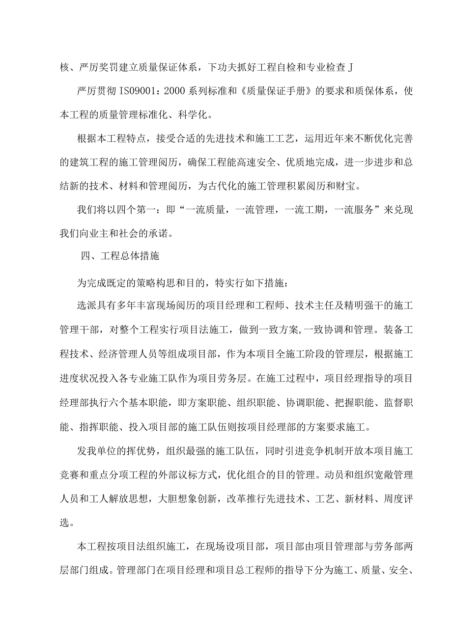 工程施工某三通一平及土石方工程施工组织设计.docx_第3页