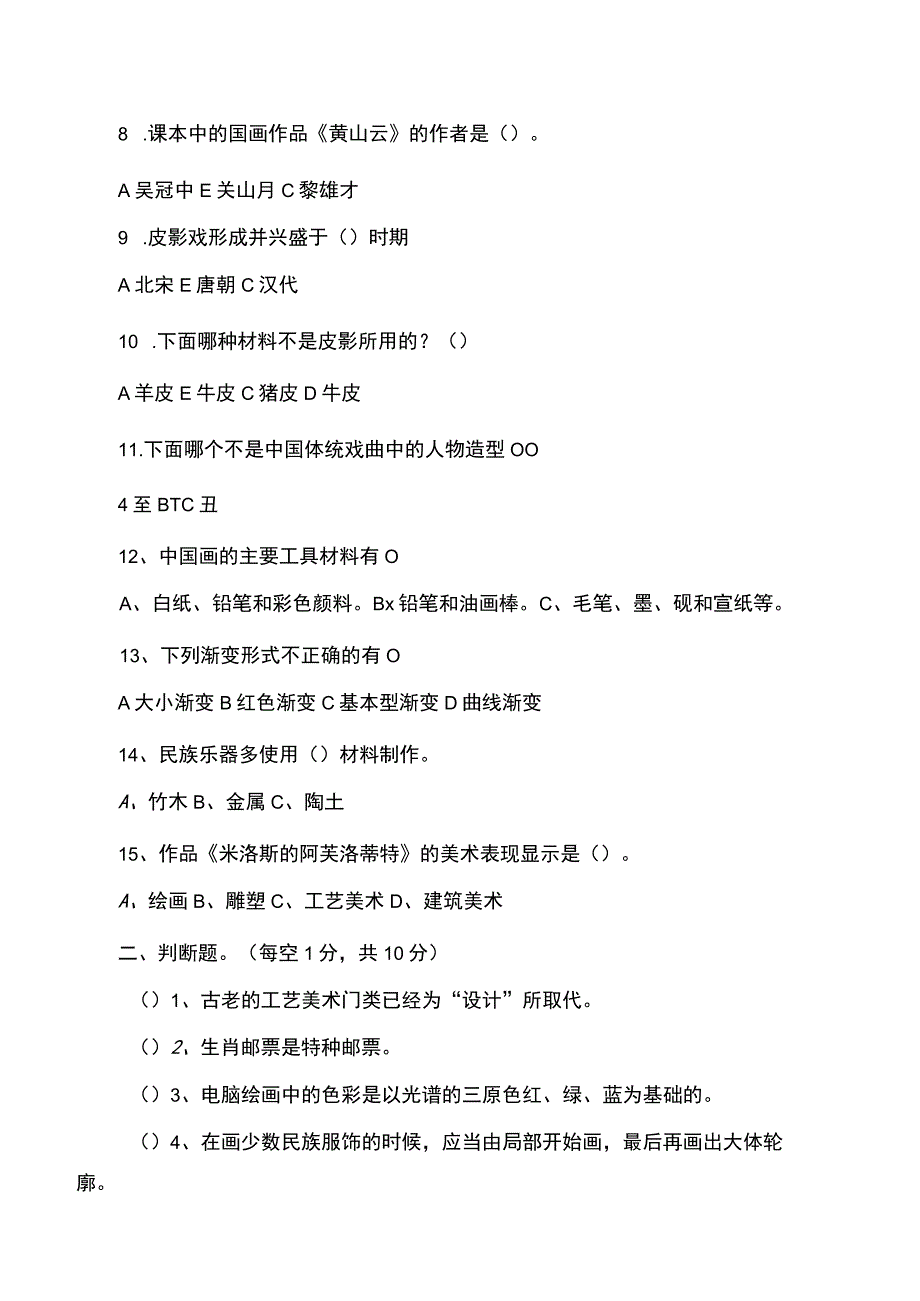 岭南版小学美术六年级试题.docx_第2页