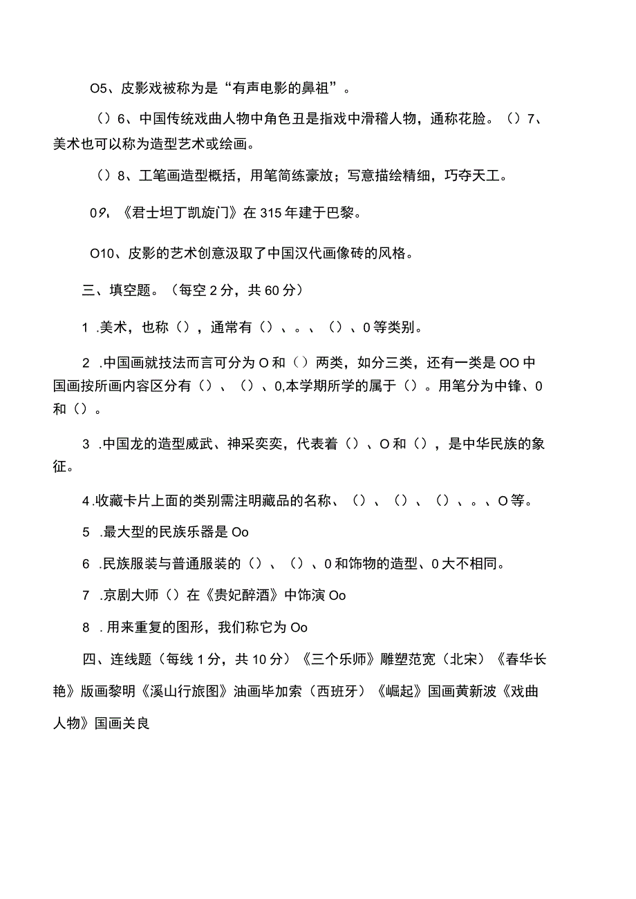 岭南版小学美术六年级试题.docx_第3页