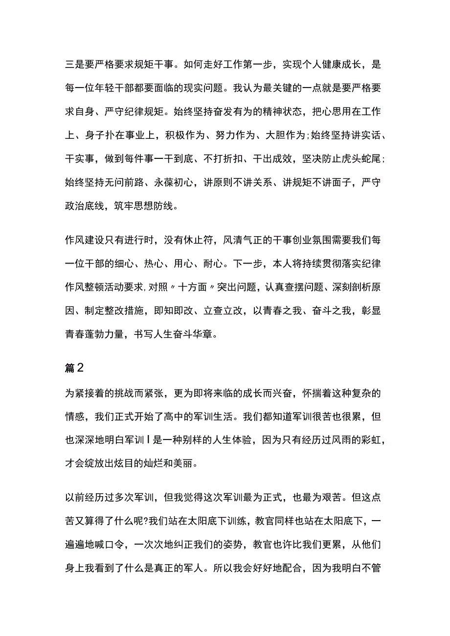 工作风纪律整顿心得体会多篇.docx_第2页