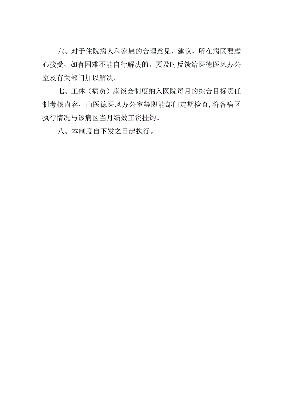 工休（病员）座谈会制度.docx_第2页