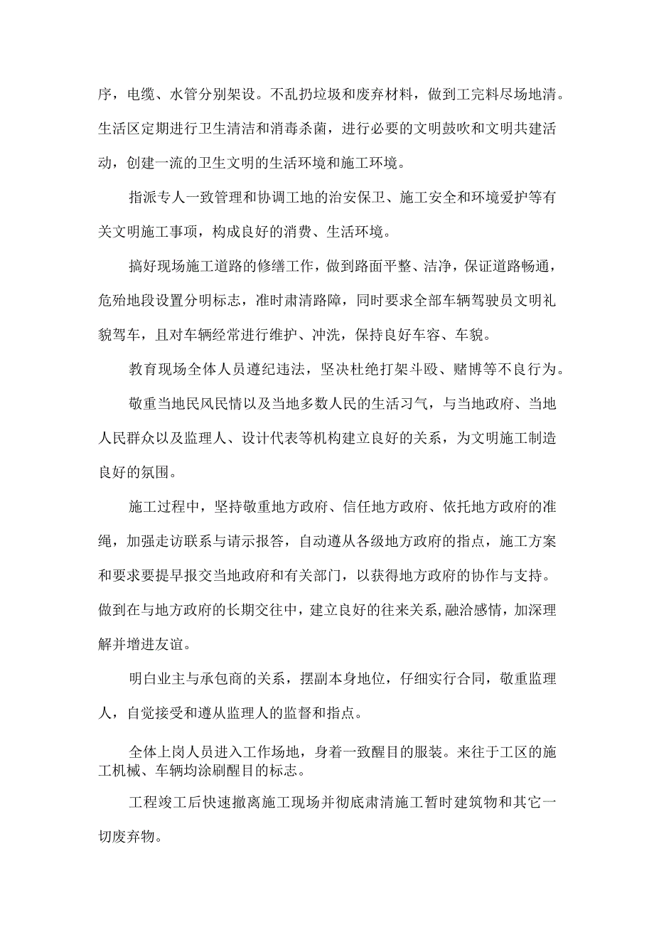 工程施工河堤施工组织设计修改(1).docx_第1页