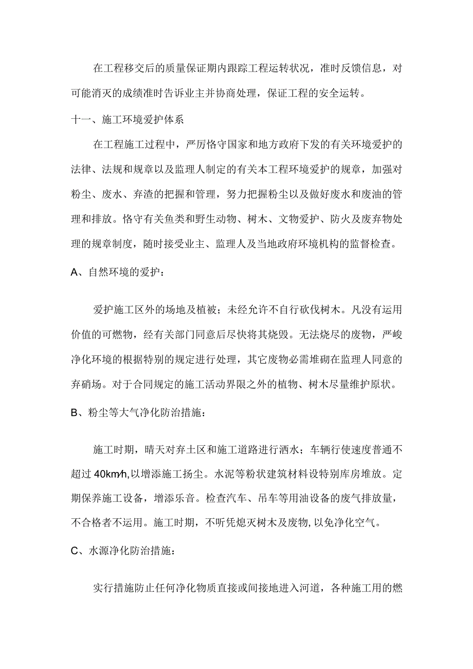 工程施工河堤施工组织设计修改(1).docx_第2页