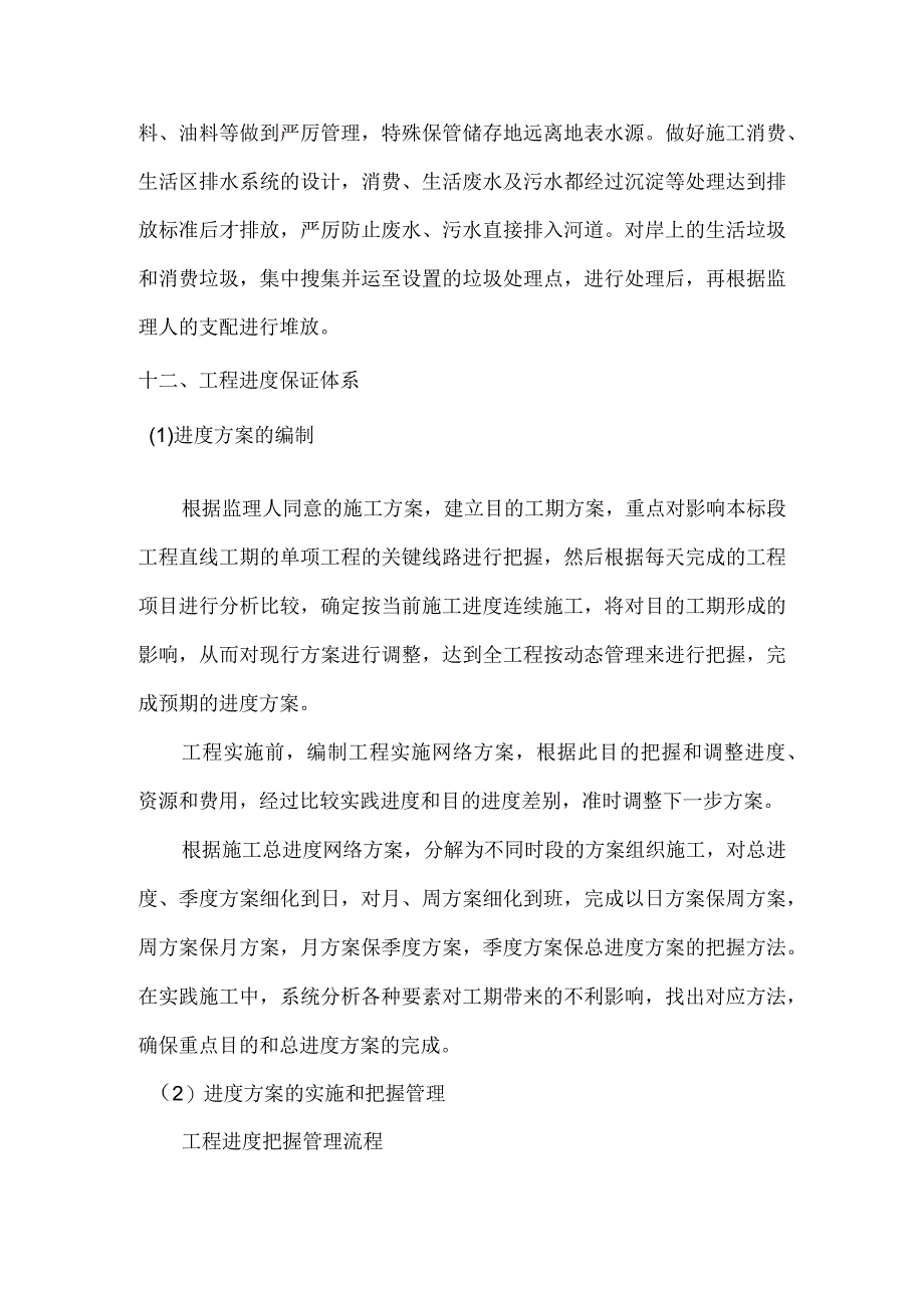 工程施工河堤施工组织设计修改(1).docx_第3页