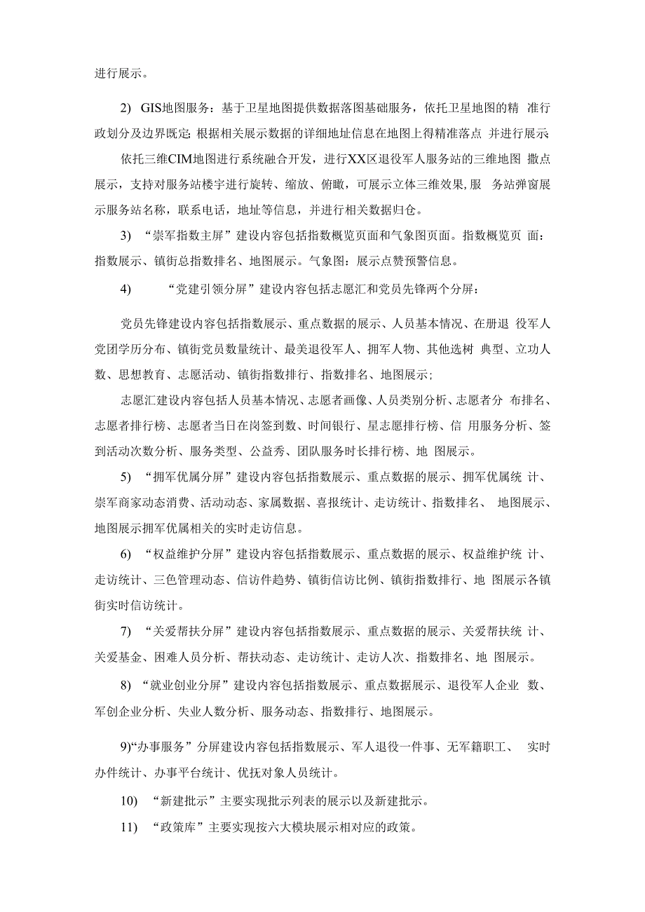 崇军指数综合评价系统项目需求.docx_第2页