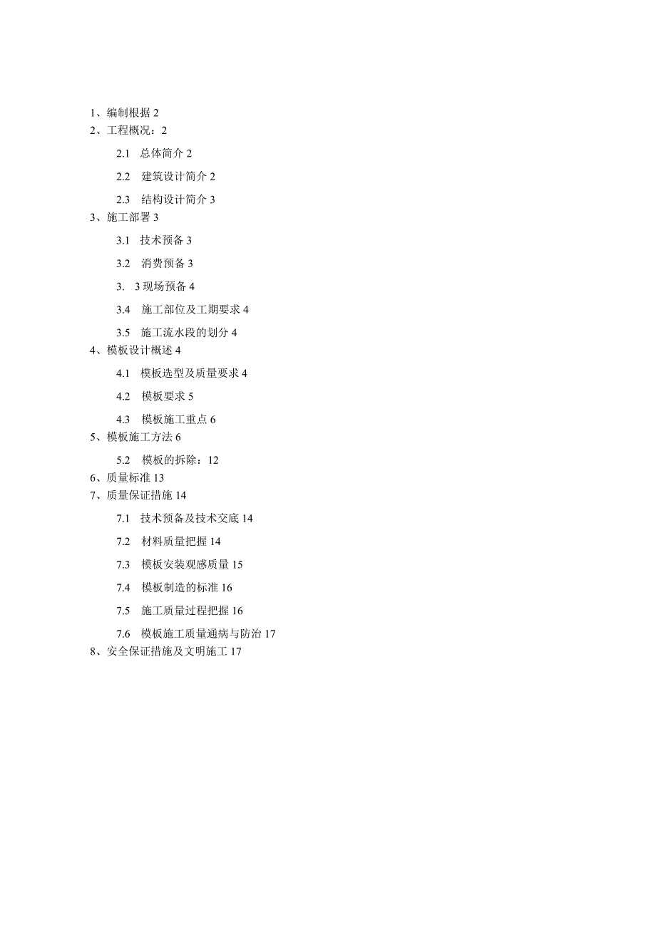 工程施工某框架结构木模板施工方案1.docx_第1页