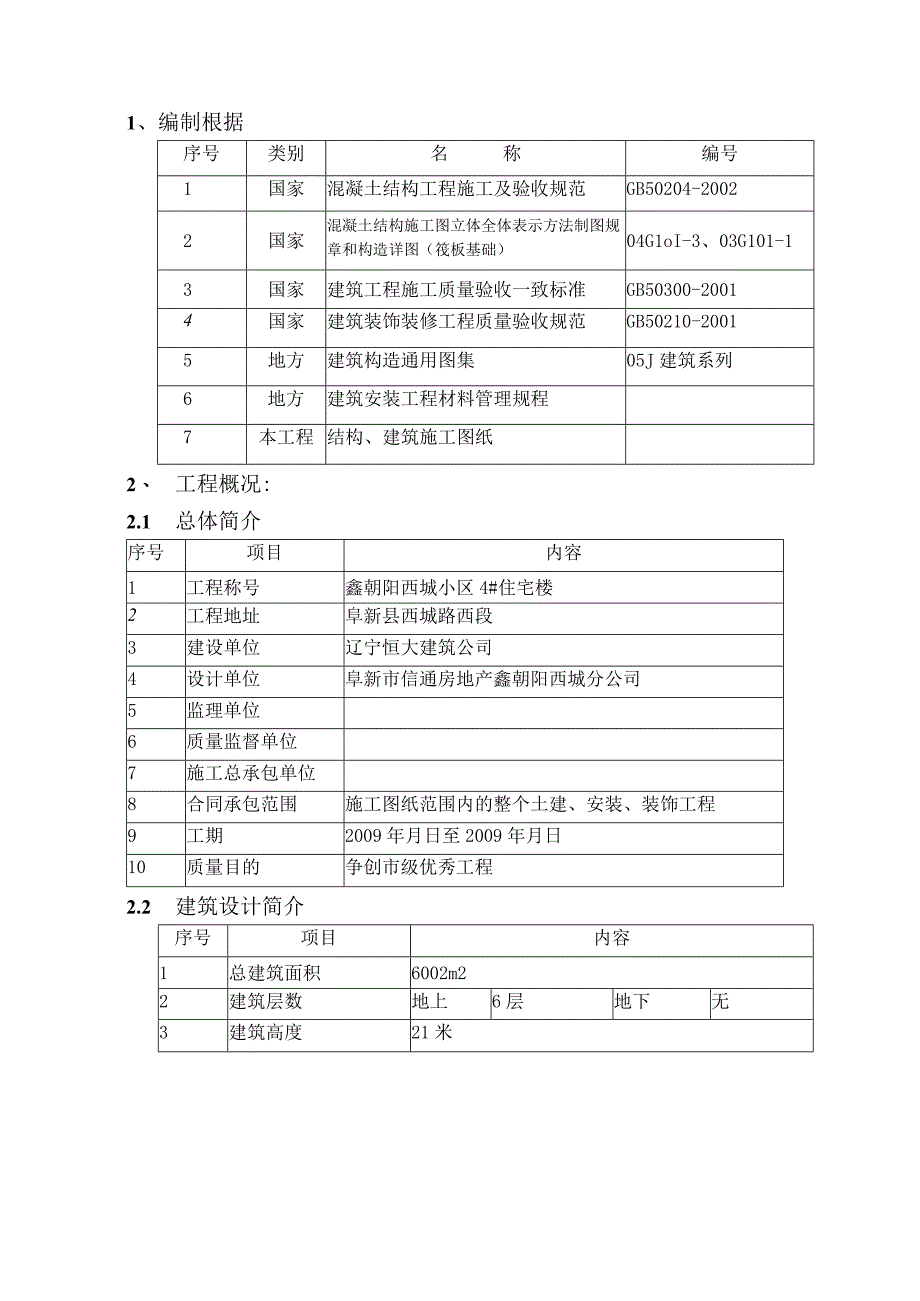 工程施工某框架结构木模板施工方案1.docx_第2页