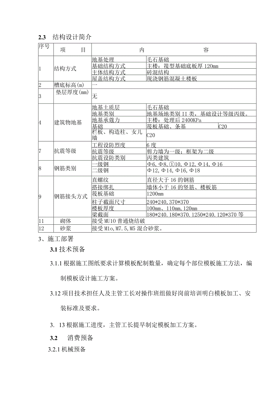 工程施工某框架结构木模板施工方案1.docx_第3页