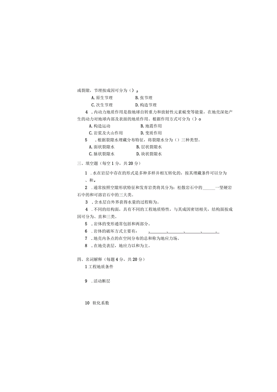 工程地质与水文地质期末测试卷A.docx_第1页