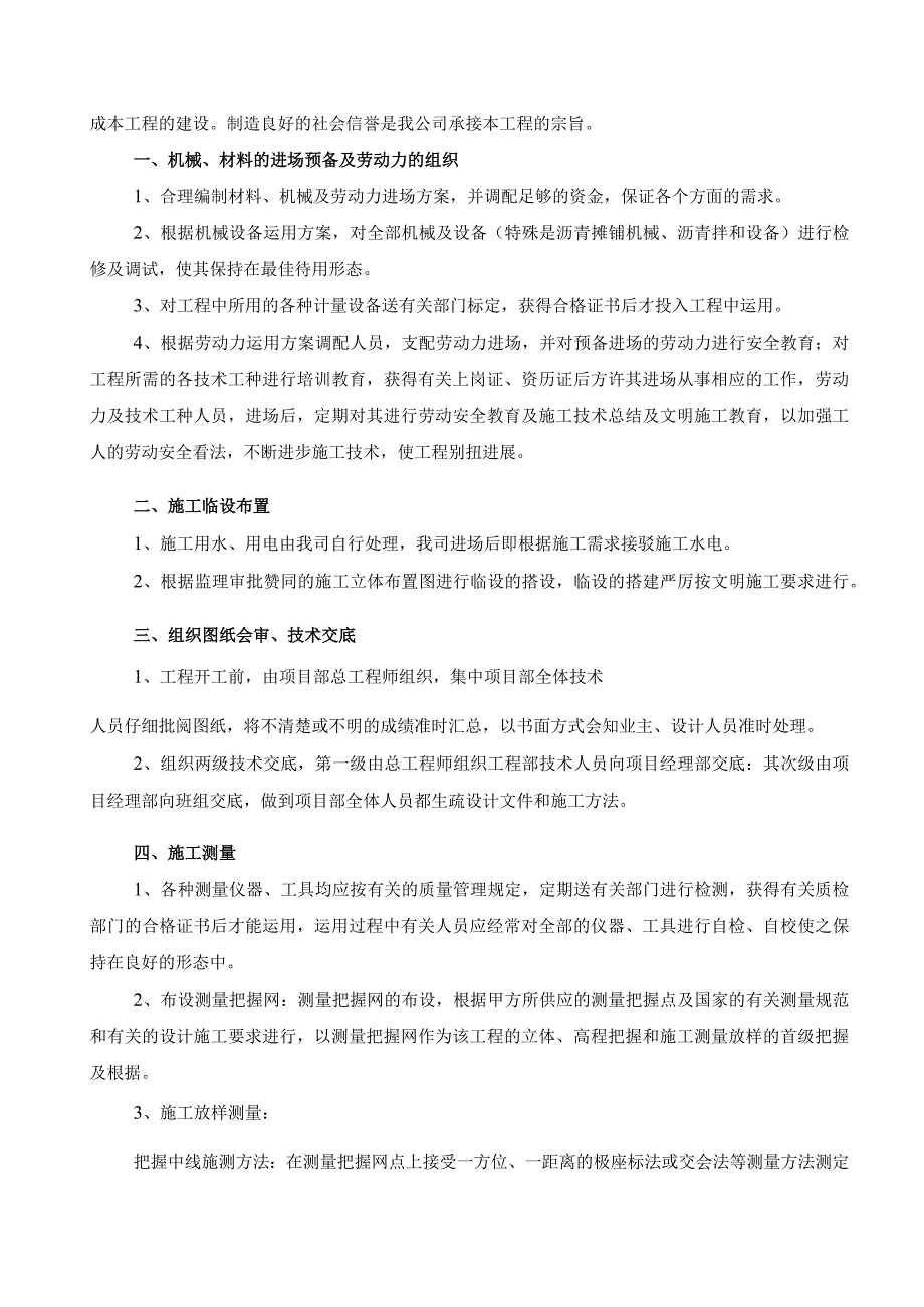 工程施工旧路改造工程施工组织设计方案.docx_第2页