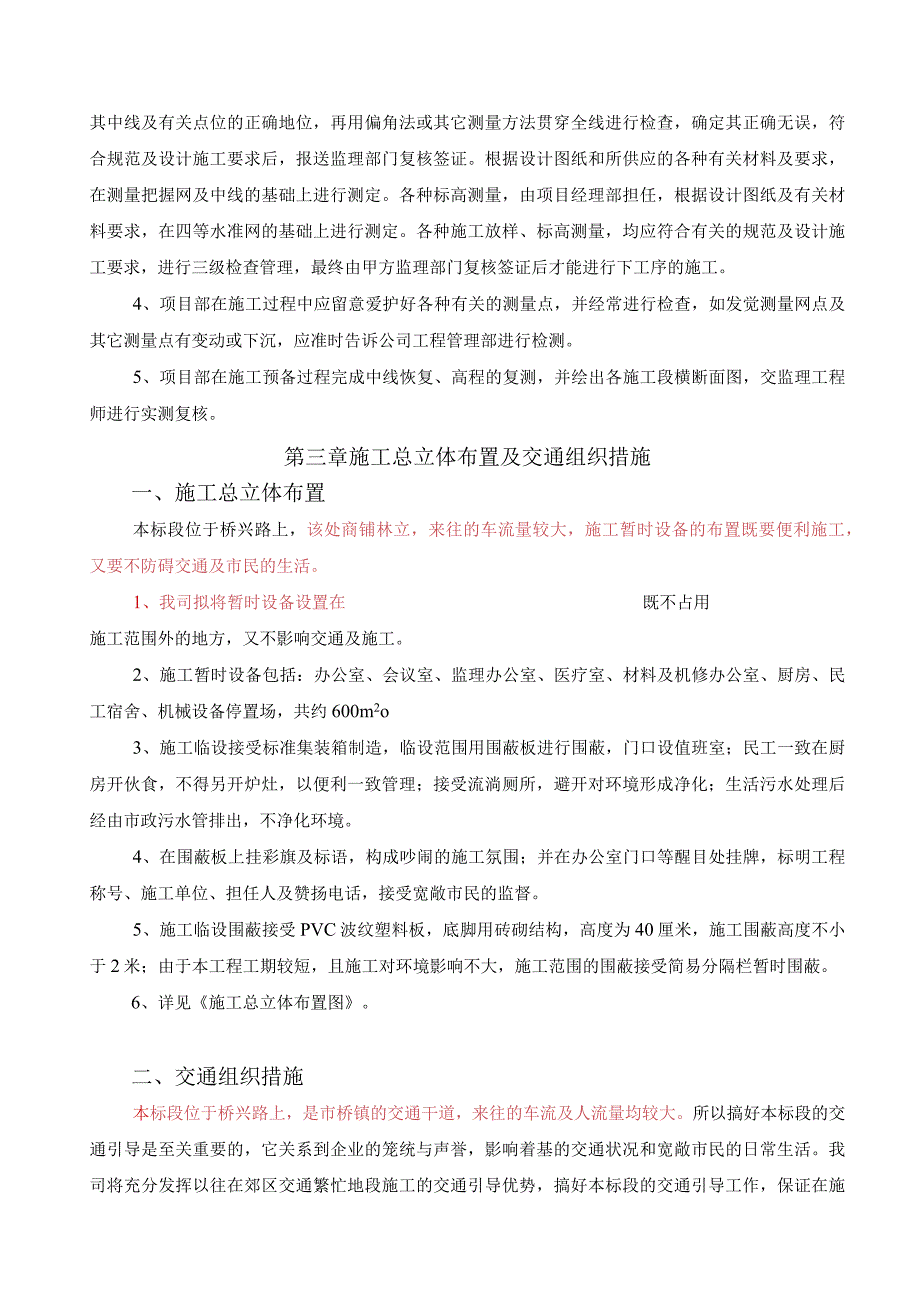 工程施工旧路改造工程施工组织设计方案.docx_第3页